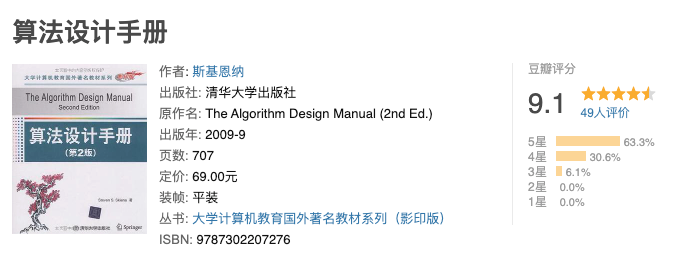 算法设计手册